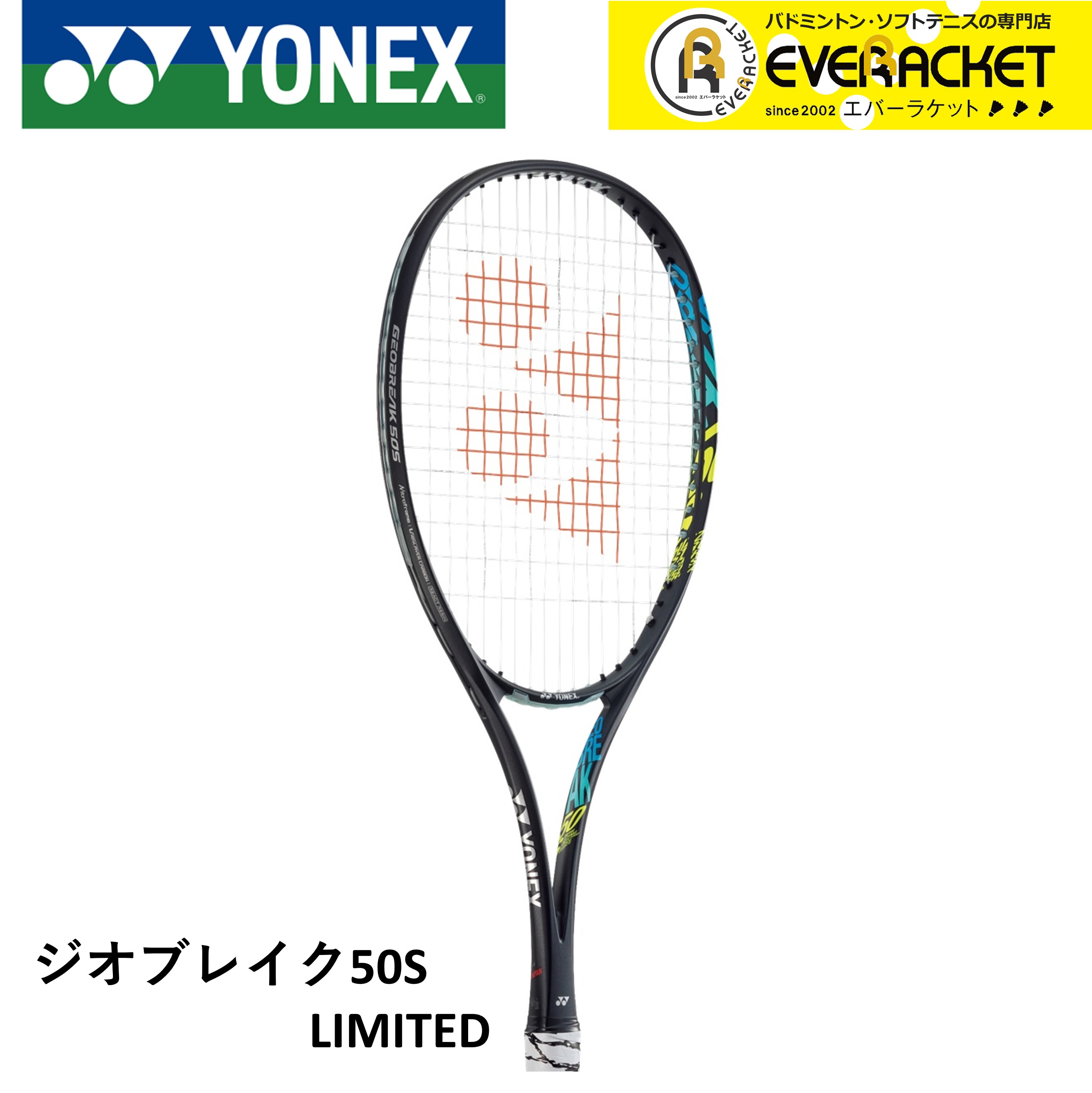 ソフトテニス 限定 ヨネックス - テニスラケットの人気商品・通販 