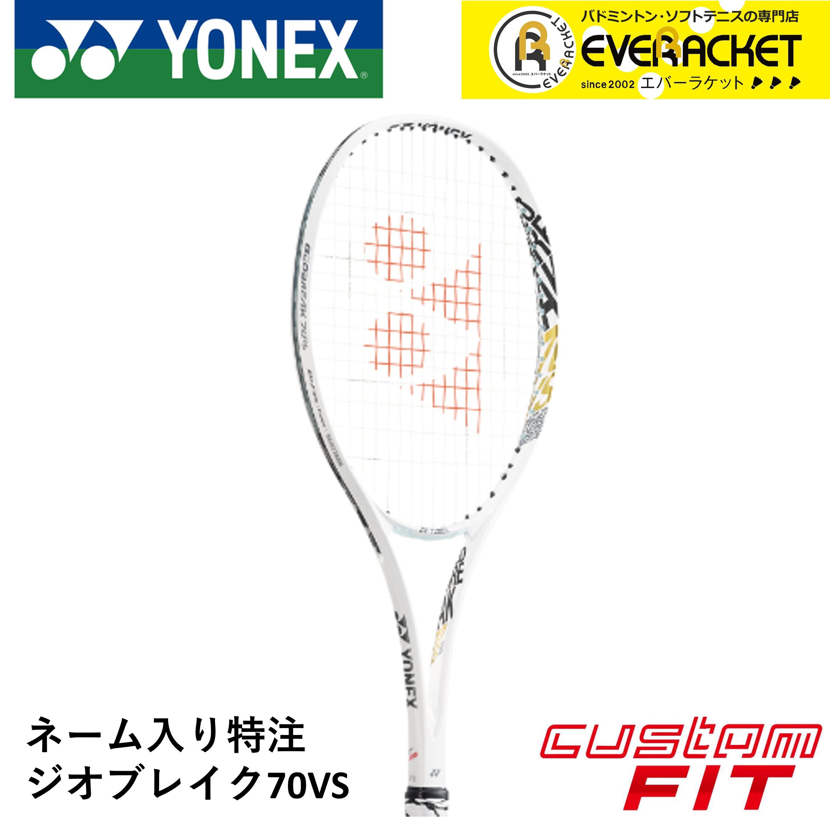 ソフトテニスラケット　ジオブレイク70vs 美品 ラケット(軟式用) 包装送料無料
