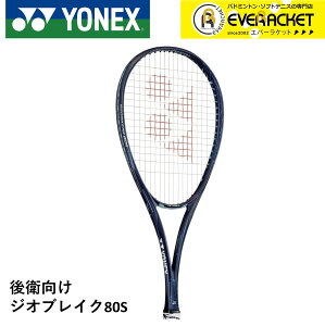 【最短出荷】【ガット代・張り代無料】【後衛用】ヨネックス YONEX ソフトテニスラケット ジオブレイク80S GEO80S ソフトテニス