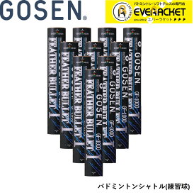 【10ダース】【練習球】ゴーセン GOSEN シャトル フェザーバレット GF-1000 バドミントン