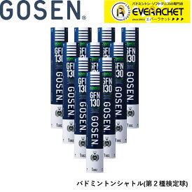 【10ダース】【第2種検定球】ゴーセン GOSEN シャトル ネオフェザー エメラルド NEO FEATHER EMERALD GFN130 バドミントン