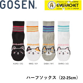 【最短出荷】【LINE追加で5%OFFクーポン配布中】ゴーセン GOSEN ソックス pochaneco ハーフソックス NSH03 バドミントン ソフトテニス 22-25cm