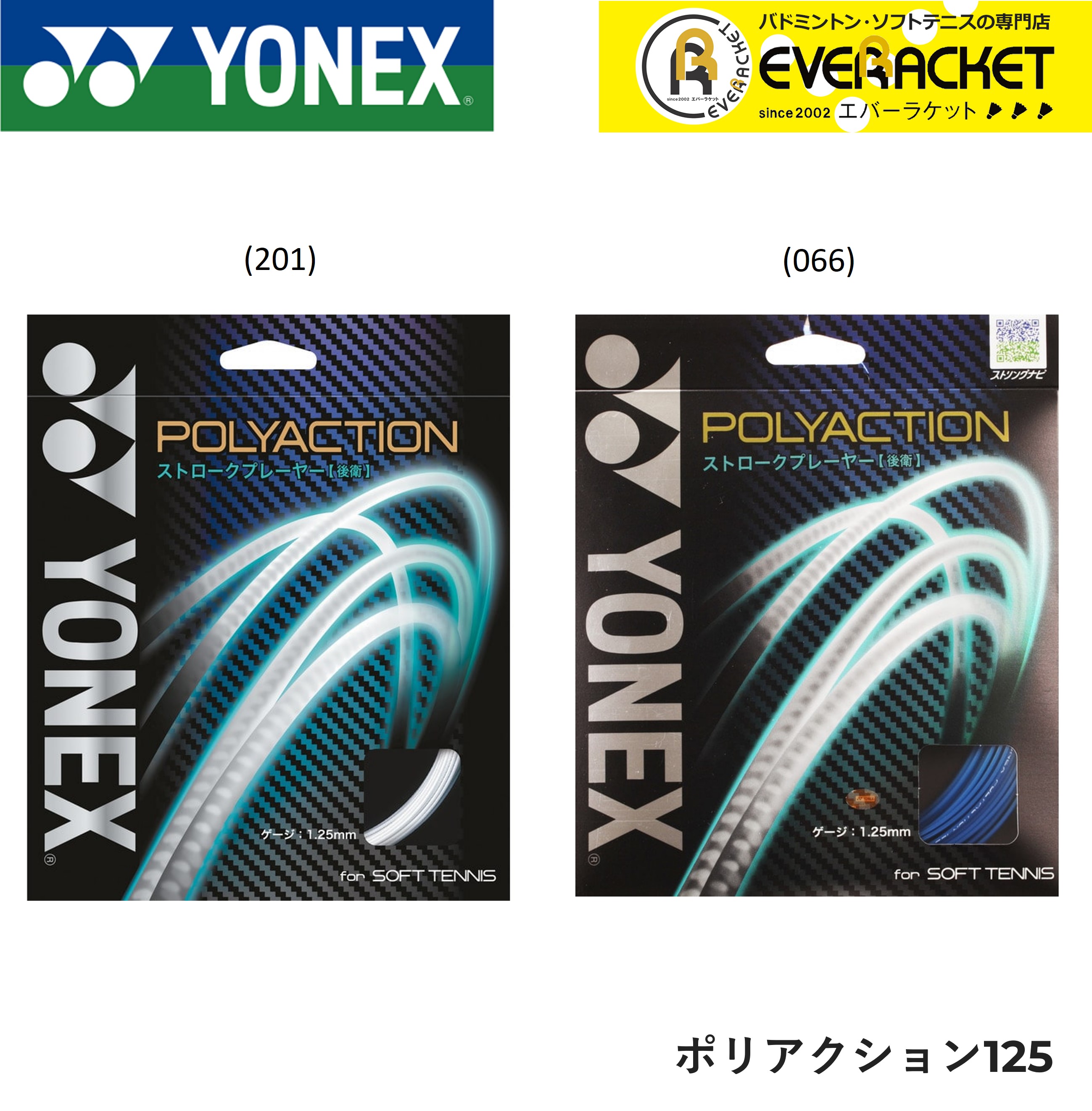ヨネックス PSGA125 ポリアクション125 PSGA125 ソフトテニス ストリング YONEX 通販 