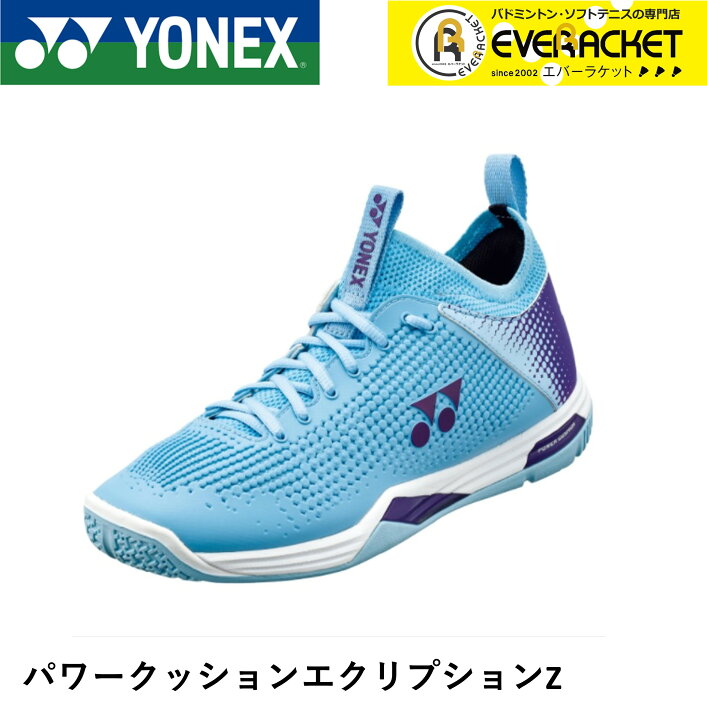 楽天市場】【最短出荷】YONEX ヨネックス バドミントンシューズ エクリプションZ SHBELZ2 : エバーラケット 楽天市場店 楽天市場】【最短出荷】YONEX ヨネックス バドミントンシューズ エクリプションZ SHBELZ2 : エバーラケット 楽天市場店