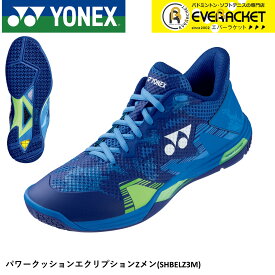 【在庫限り30％OFF】【最短出荷】【サイズ交換OK!】YONEX ヨネックス バドミントンシューズ パワークッションエクリプションZメン　SHBELZ3M