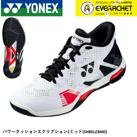 【在庫限り30％OFF】【最短出荷】【サイズ交換OK!】 YONEX ヨネックス バドミントンシューズ パワークッションエクリプションZミッド　SHBELZ3MD