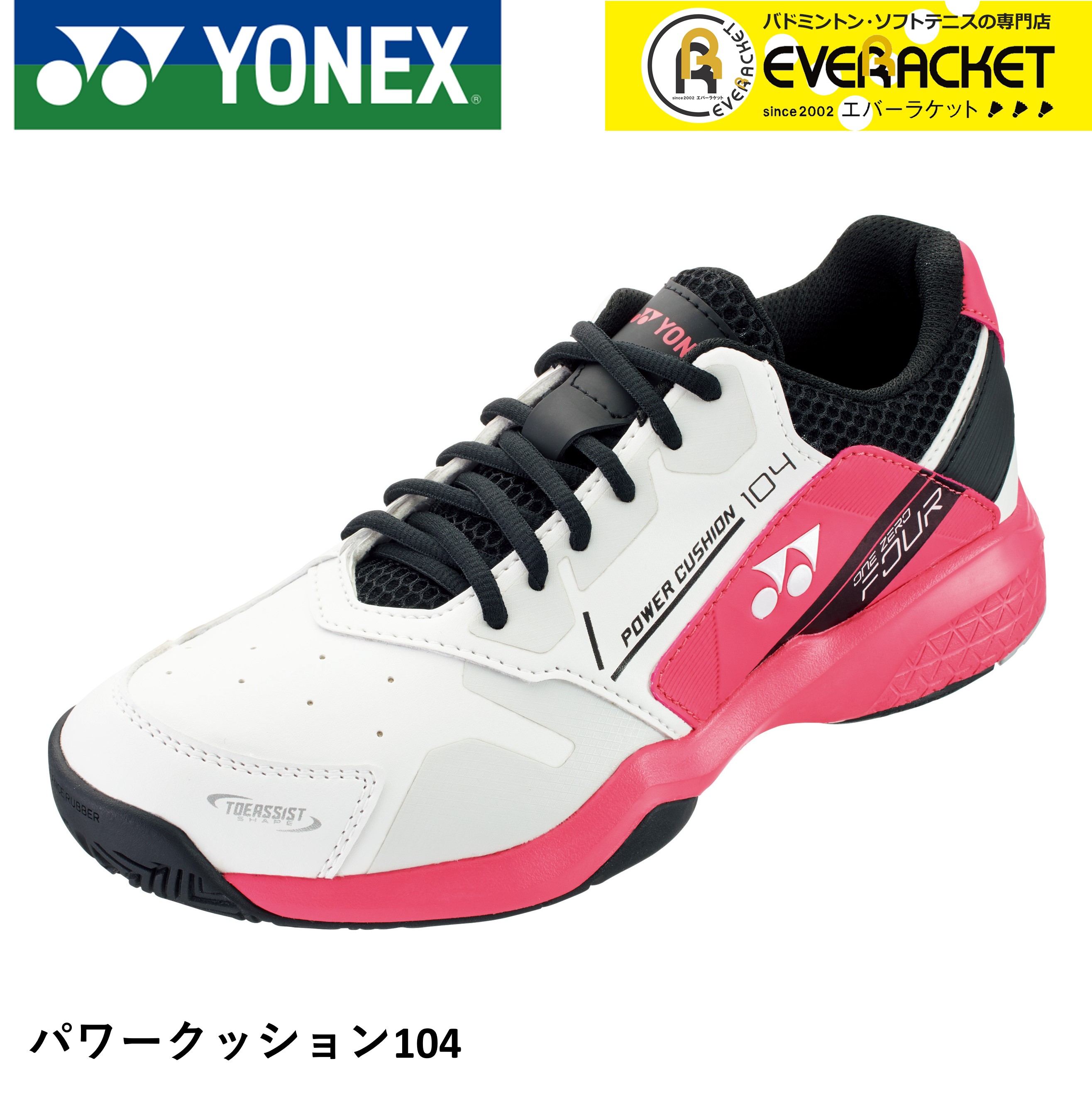 YONEX：パワークッション104 ヨネックス 一流の品質 YONEX ソフトテニスシューズ パワークッション104 ソフトテニス SHT104 最大97％オフ！