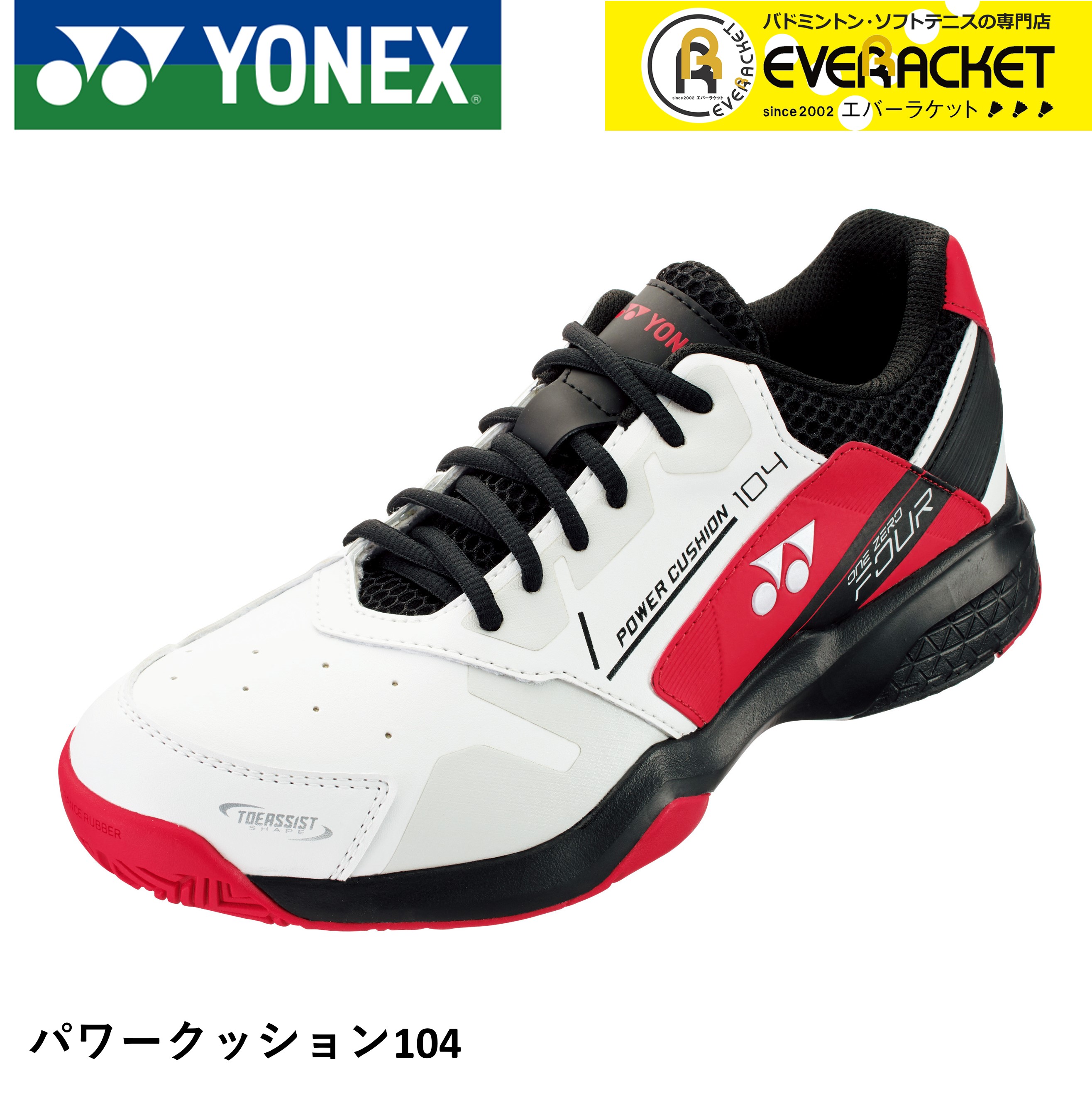YONEX：パワークッション104 ヨネックス YONEX ソフトテニスシューズ ソフトテニス 期間限定特別価格 ※ラッピング ※ パワークッション104 SHT104
