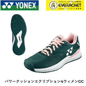 【在庫限り50％OFF】【サイズ交換OK！】【オムニ・クレー用】【最短出荷】ヨネックス YONEX ソフトテニスシューズ パワークッションエクリプション4lGC SHTE4LGC