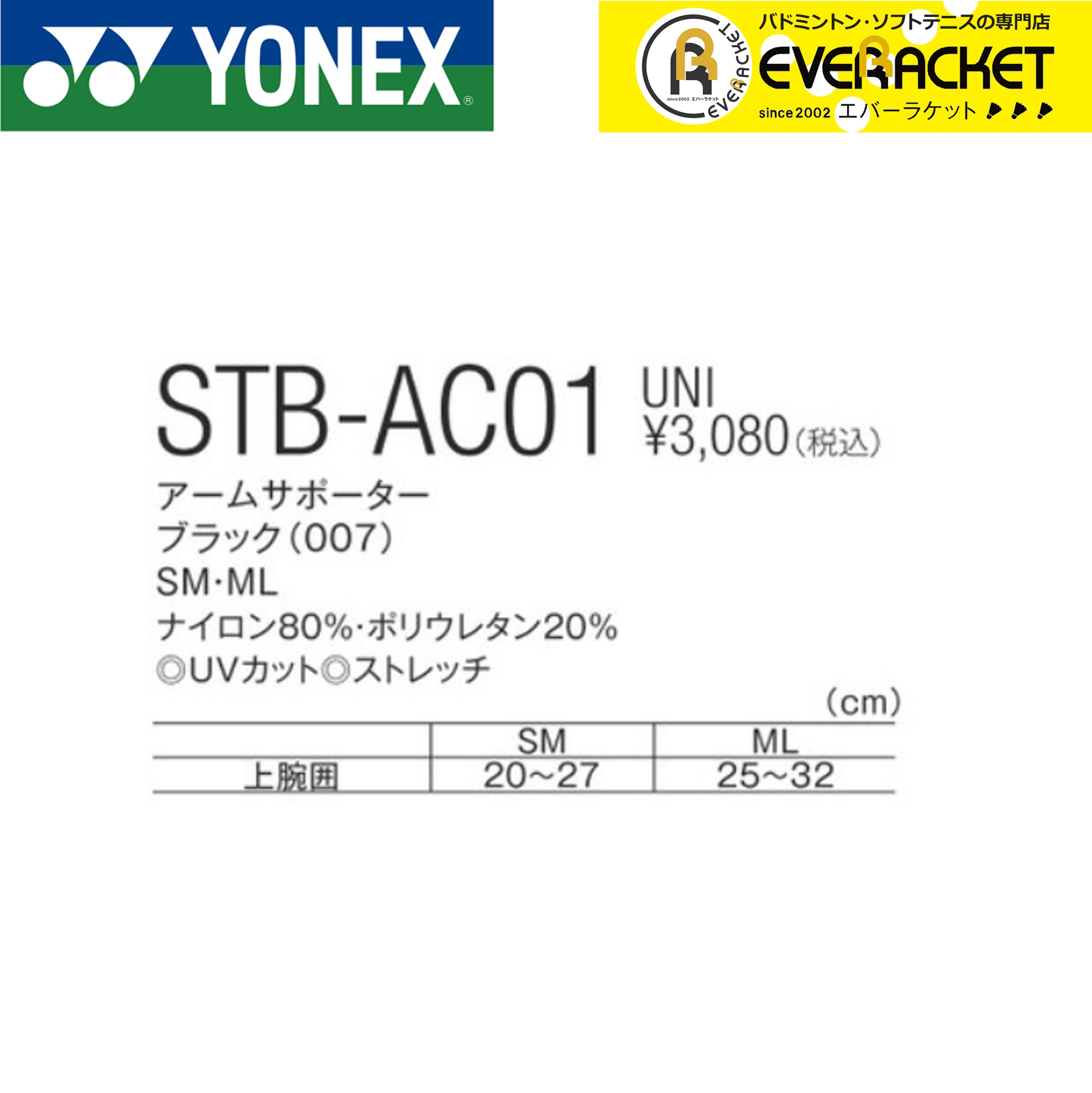 新品本物新品本物ヨネックス YONEX STB-AC01 アームサポーター アクセサリ バドミントン・ソフトテニス スポーツウェア・アクセサリー 