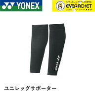 【LINE追加で5%OFFクーポン配布中】【最短出荷】ヨネックス YONEX ウエア ウェア ユニレッグサポーター S…
