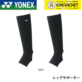 ヨネックス YONEX アクセサリー ユニレッグサポーター STB-AC04 バドミントン・テニス