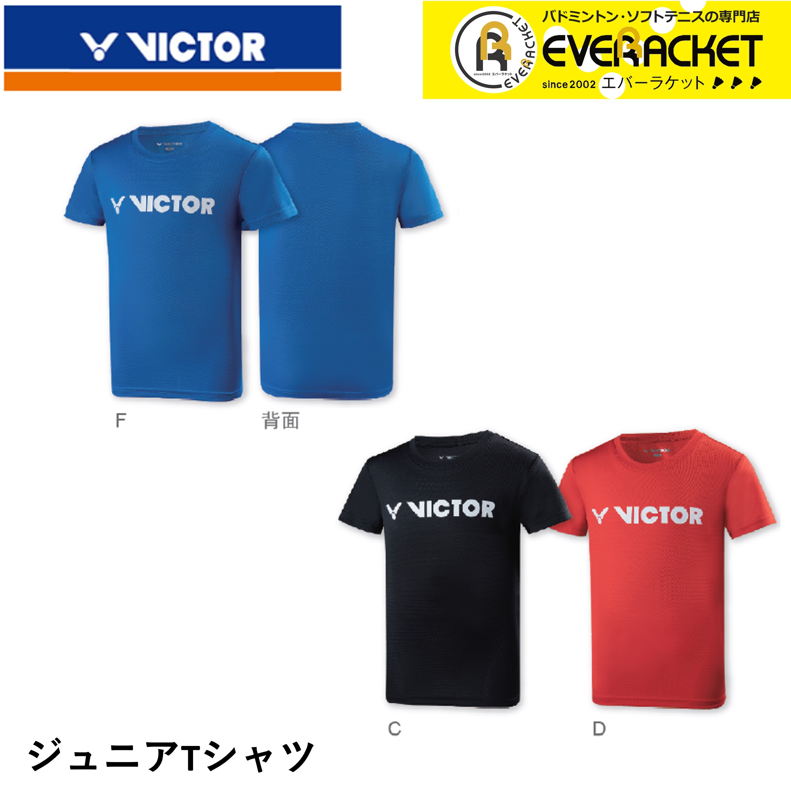 ビクター VICTOR ウエア ジュニアTシャツ T-22028 バドミントン