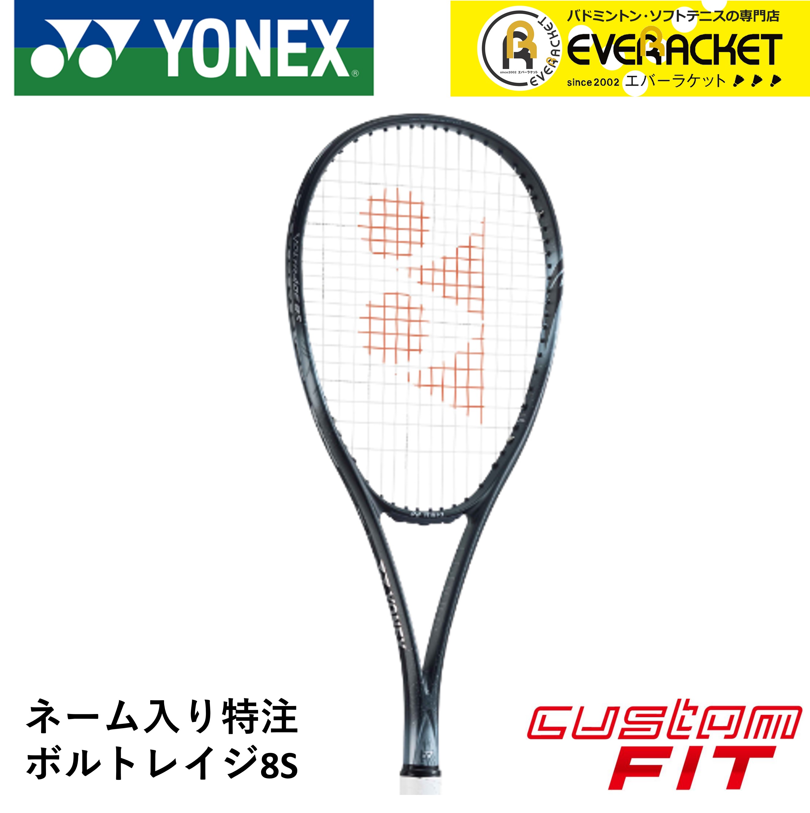 2022年 ヨネックス YONEX ソフトテニスラケット ボルトレイジ8S VR8S [並行輸入品]