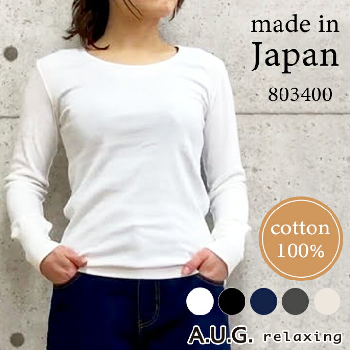 楽天市場 10 Off クーポン トップス 長袖カットソー レディース ベーシック クルーネック A U G Relaxing オーグ リラクシング 無地 フリーサイズ 日本製 綿100 メール便 長袖tシャツ スライスt Tee 女性 カジュアル コットン 夏 コーデ Ever Rich 楽天市場 10 Off クーポン トップス 長袖カットソー レディース ベーシック クルーネック A U G Relaxing オーグ リラクシング 無地 フリーサイズ 日本製 綿100 メール便 長袖tシャツ スライスt Tee 女性 カジュアル コットン 夏 コーデ Ever Rich