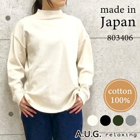 【楽天スーパーSALE 5％OFFクーポン】 長袖カットソー レディース ベーシック 長袖 A.U.G. relaxing オーグ リラクシング 803406 トップス 無地 フリーサイズ 日本製 綿100％ |長袖Tシャツ TEE 女性 カジュアル コットン100% 夏 コーデ あす楽対応