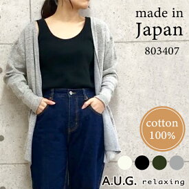 【楽天スーパーSALE 5％OFFクーポン】 カーディガン レディース ベーシック 長袖 A.U.G. relaxing オーグ リラクシング 803407 トップス 無地 フリーサイズ 日本製 綿100％ |長袖カーデ 女性 カジュアル コットン100% 夏 コーデ あす楽対応