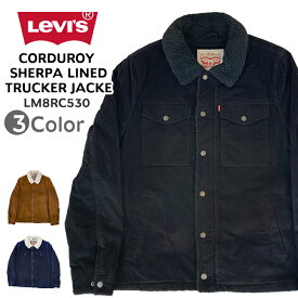 【5％OFFクーポン】 リーバイス Levis Levi's アウター コーデュロイ シェルパ ラインド トラッカー ジャケット CORDUROY SHERPA LINED TRUCKER JACKET LM8RC530 ジャンパー ボアジャケット 裏ボア メンズ レディース ブラック ブラウン ネイビー M L XL