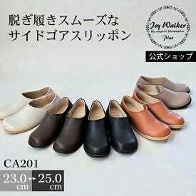 【お買い物マラソン クーポン有】 【公式】 スリッポン レディース コンフォートシューズ ジョイウォーカープラス Joy Walker Plus おしゃれ きれいめ 靴 ぺたんこ 歩きやすい フラット 低反発インソール 全5色 CA201 | ブラック ブラウン カーキ グレー 女の子