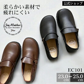 【お買い物マラソン クーポン有】 【公式】 スリッポン レディース コンフォートシューズ おしゃれ 靴 ぺたんこ 歩きやすい フラット ジョイウォーカープラス 低反発インソール 全2色 Joy Walker Plus EC101 | ブラック ブラウン 女の子 20代 30代 40代 50代