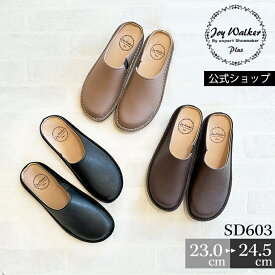 【お買い物マラソン クーポン有】 【公式】 サボサンダル レディース コンフォートシューズ スリッパサンダル サイドゴア ジョイウォーカープラス Joy Walker Plus おしゃれ きれいめ 靴 歩きやすい ステッチダウン 全3色 SD603 | ブラック ブラウン カーキ 女の子