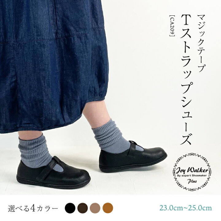 楽天市場 Tストラップ シューズ レディース コンフォートシューズ おしゃれ 靴 ぺたんこ 歩きやすい フラット 秋冬 ジョイウォーカープラス 低反発インソール 全4色 Joy Walker Plus Ca9 ブラック ブラウン カーキ キャメル 女の子 代 30代 40代 50代 Ever Rich