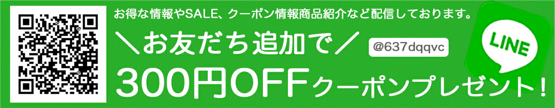 LINE友だち追加キャンペーン