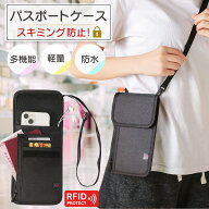 【楽天1位】 パスポートケース 多機能 首下げ スキミング防止 薄型 軽量 服の中 小さい 大容量 首 首掛け…