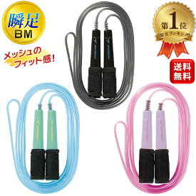 瞬足なわとび BM ブラックメッシュ 縄跳び 全長2m70cm 瞬足 なわとび SYUNSOKU 送料無料