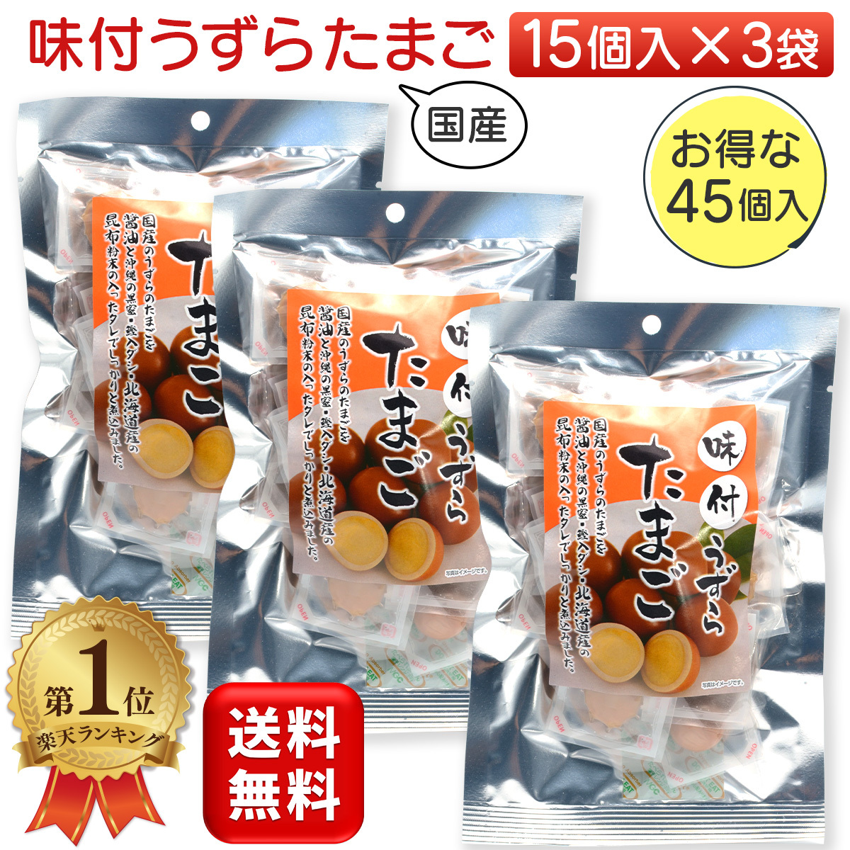 ♡国産♡北海道♡沖縄♡味付うずらたまご♡うずらの卵♡8個入 1袋♡ 通販