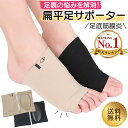 ＼ランキング1位／ 扁平足サポーター フットサポーター 扁平足 サポーター 足の甲 足底筋膜炎 外反母趾 土踏まず アーチサポーター 衝撃吸収 足の痛み 矯正 足裏保護 シリコン フリーサイズ 男女兼用