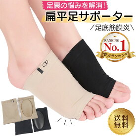 ＼ランキング1位／ 扁平足サポーター フットサポーター 扁平足 サポーター 足の甲 足底筋膜炎 外反母趾 土踏まず アーチサポーター 衝撃吸収 足の痛み 矯正 足裏保護 シリコン フリーサイズ 男女兼用
