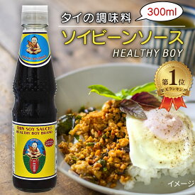 ヘルシーボーイ ソイビーンソース タイの醤油 シーユーカオ 300ml