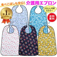 ＼ランキング1位／ 介護用エプロン 花柄 食事用エプロン 介護用品 食事用 介護 エプロン 介護用食事エプ…