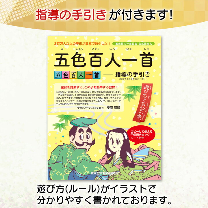 楽天市場】五色百人一首 スタートキット 百人一首 読み札 取り札 五色 