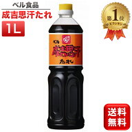 ＼楽天1位／ ジンギスカンのたれ 成吉思汗たれ ジンギスカン タレ たれ 焼肉のたれ 1L 1000ml 送料無料