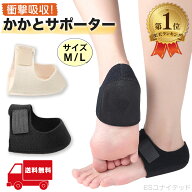 ＼ランキング1位／ かかとサポーター 両足セット かかとクッション かかと サポーター 衝撃吸収 足底筋膜…