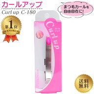 カールアップ Curl Up C-180 ステンレス製 ハンドメイド まつ毛用カーラー 交換用ゴム 2個付き プリマ粧…