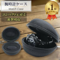 ＼楽天1位／ 腕時計ケース 1本用 ブラック 携帯 小型 時計ケース 1本 持ち運び 腕時計 収納 保管 ケース …