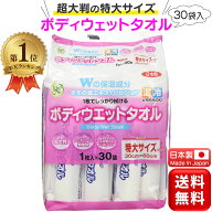 【楽天1位】 ボディウェットタオル 30本入 個包装 超大判 特大サイズ 30cm×60cm ノンアルコール 無香料 …