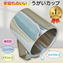 漱口杯｜うがいコップ 歯磨きコップ ステンレス 200ml ハミガキコップ うがいカップ 歯磨き用 うがい用 コップ 水…