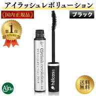 アイラッシュ レボリューション ブラック アイラッシュ革命 ヒルコス マスカラ つけまつ毛 コーティング …