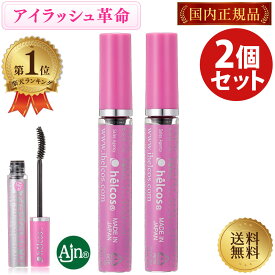 【楽天1位】 アイラッシュ革命 クリアー 2個セット アイラッシュレボリューション ヒルコス マスカラ コーティング まつげ美容液 トリートメント 送料無料