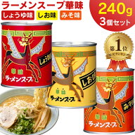 【楽天1位】 ラーメンスープ華味 3種類セット 240g 大サイズ ラーメンスープ 華味 醤油 塩 味噌 しょうゆ…