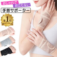 ＼楽天1位／ 手首サポーター 女性 レディース 女性用 サポーター 手首 おしゃれ 薄手 メッシュ 巻きつけ…