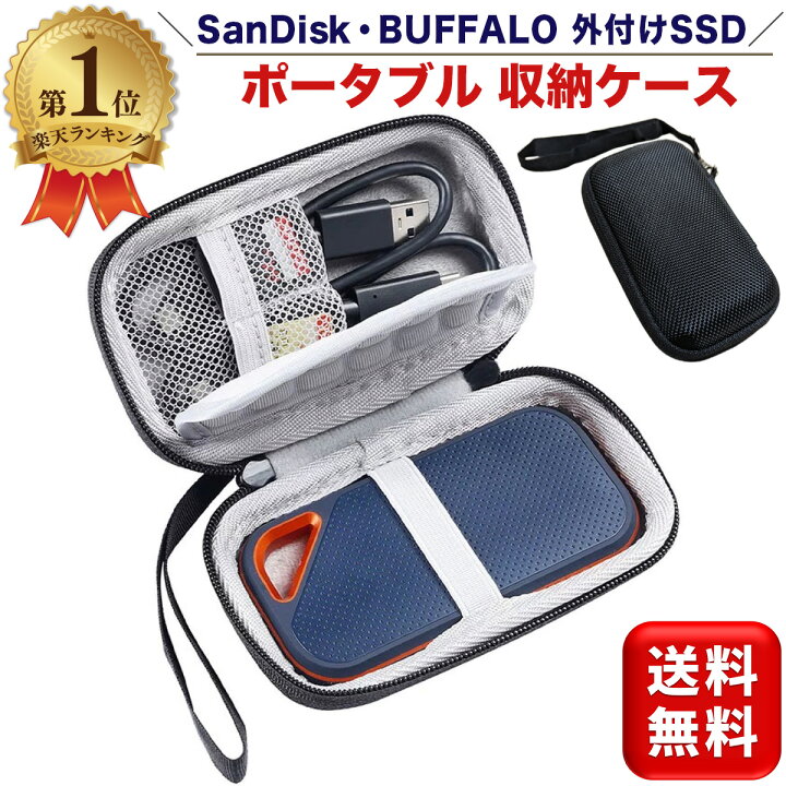 楽天市場】＼楽天1位／ SSD収納ケース 耐衝撃 外付けSSD ポータブルSSD 