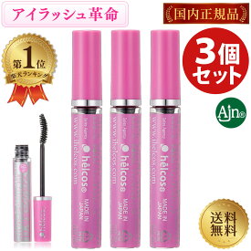 【楽天1位】 アイラッシュ革命 クリアー 3個セット アイラッシュレボリューション ヒルコス マスカラ コーティング まつげ美容液 トリートメント 送料無料