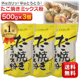 【楽天1位】 たこ焼きミックス粉 500g 3個セット たこ焼き粉 和泉食品 パロマ たこ焼き ミックス粉 パロマソース 1500g 1.5kg タコ焼き たこやき粉 送料無料