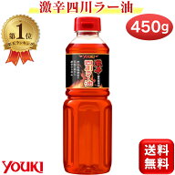 【楽天1位】 激辛四川ラー油 ユウキ食品 450g 激辛ラー油 大容量 業務用 激辛辣油 らー油 辣油 ラー油 国…