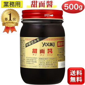 ＼楽天1位／ 甜面醤 ユウキ食品 中華甘みそ 500g 業務用 中華甘味噌 テンメンジャン 大容量 youki ユウキ 国産 送料無料
